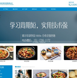 餐饮美食培训学校-特色小吃技术培训班-北京品味轩餐饮管理有限公司