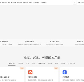 中国电信-天翼云,云网融合,安全可信,专享定制