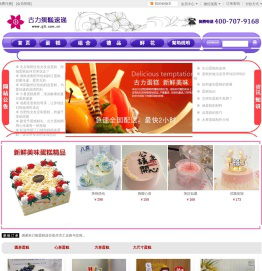 生日蛋糕|庆典蛋糕|网上蛋糕店|异地订蛋糕|全国蛋糕连锁|古力蛋糕网