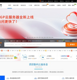 西部数码官网-云服务器-虚拟主机-域名注册,22年知名云服务商！