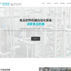 上海汇沃网站-食品机械制造商