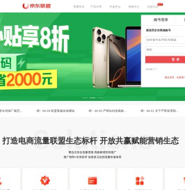 京东联盟 - 网络赚钱，流量变现，专业电商CPS联盟平台！