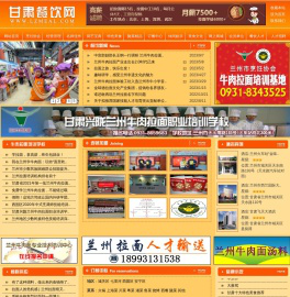 甘肃餐饮网 | 兰州烹饪技术协会拉面培训中心_兰州牛肉面加盟_牛肉拉面调料具备