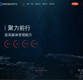 360奇聚流量变现平台