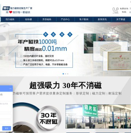 钕铁硼-强力磁铁-永磁铁「聚盛磁铁」10年定制加工生产厂家
