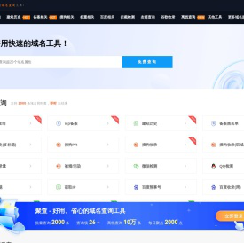 域名批量查询工具-域名whois查询-icp备案查询-聚查网