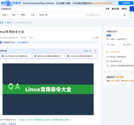 Linux常用命令大全-腾讯云开发者社区-腾讯云