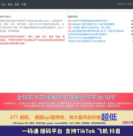 极速接码平台 | +86接码平台