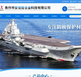 铝阳极_锌阳极_镁合金牺牲阳极-焦作市安信轻合金科技有限公司