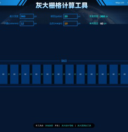 灰大栅格计算工具