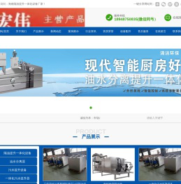 海南海口宏伟厨房隔油提升设备有限公司-隔油提升一体化设备_海口隔油池_PE污水提升器_油水分离设备