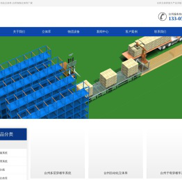 台州立体库,台州自动化立体库,台州智能立体库厂家雅龙高效率，高柔性，低成本浙江雅博自动化设备有限公司