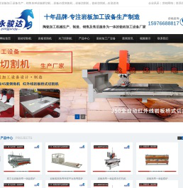 瓷砖加工设备_岩板加工设备_岩板热弯设备-「永骏达机电」