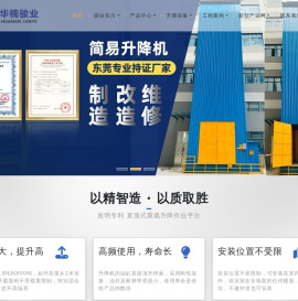 升降机-专注升降机和升降平台的液压设备生产厂家【华楠骏业】