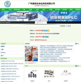 三菱plc_触摸屏_变频器_欧姆龙plc_普洛菲斯_安川伺服电机-广州凌控