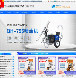 欧耐实喷涂机_长江喷涂机_气动喷涂机_无气喷涂机_高压无气喷涂机_双组份喷涂机_实验室喷涂机_重庆起航喷涂设备有限公司