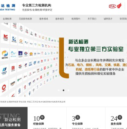 无损检测-无损探伤-焊接工艺评定-管道泄漏检测-新达检测公司-新达检测公司