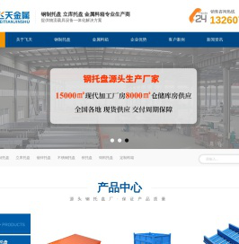 钢托盘,铁托盘,钢制托盘,镀锌托盘,饲料托盘,钢托盘制造商-南京飞天金属13260753852