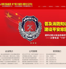 烟台消防检测资质机构|一站式消防服务平台|烟台金城消防检测中心