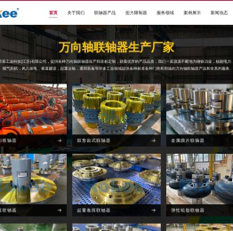 十字轴式万向联轴器_万向轴_万向节联轴器生产厂家_Rokee