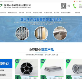 工业铝材_建筑铝型材_挤压铝型材定制开模加工生产厂家-					深圳中亚铝业