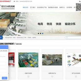 输送机厂家_自动包装生产线_机床自动上下料_自动码垛机_开封一体机_曼肯自动化机械