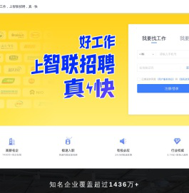 好工作上智联招聘