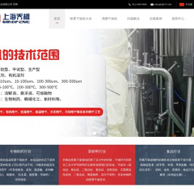 小型喷雾干燥机_国内粉体干燥设备生产厂家_上海乔枫