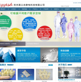 防静电服_无尘服_无尘布_无尘纸生产厂家—苏州晟义垚静电科技