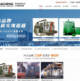 【工业炉-锻造炉】-徐州佳诚工业炉生产厂家