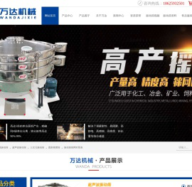 粉末颗粒振动筛_摇摆筛_回转筛_超声波振动筛-万达机械