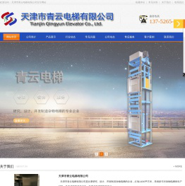 小型货梯|杂物电梯|食品电梯|餐饮电梯|餐梯厂家-天津市青云电梯有限公司