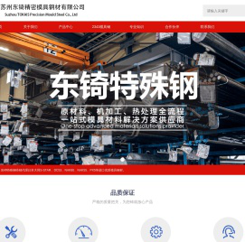 2343模具材料_1.2343模具钢_2343ESR模具钢—东锜特殊钢