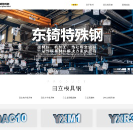 dac10_dac10钢材_dac10模具钢_dac10材料价格—东锜模具钢