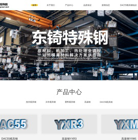 日立dac55模具钢_dac55材料价格_dac55压铸模具钢—东锜特殊钢