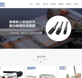 格雷希尔GripSeal,快速密封接头,气密测试接头,电接口快速接头,新能源测试封堵头