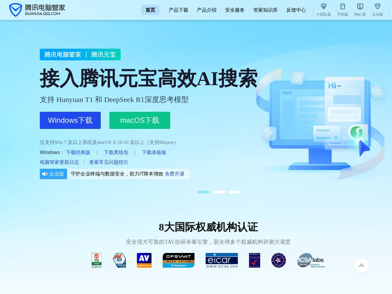 一键杀毒_盗号保护_垃圾清理_软件管理_远程控制-腾讯电脑管家官网