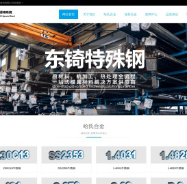 c276_c276哈氏合金_c276价格_c276圆棒_c276镍基合金—东锜特殊钢