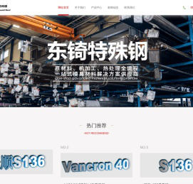 S136材料价格_瑞典进口进口S136镜面塑胶模具钢-东锜特殊钢