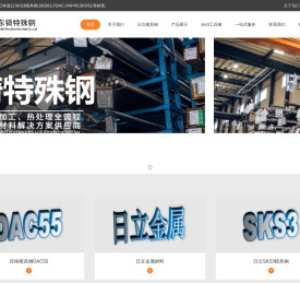 SKS3模具钢材料_SKS3工具钢_sks3油钢价格_日立sks3_东锜精密模具材料有限公司