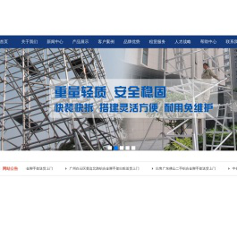 格栏特铝合金脚手架|铝合金脚手架厂家|铝合金脚手架租赁|格栏特官方网站