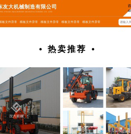 装载式护栏打桩机_电线杆打桩机_公路打桩钻孔一体机厂家直供-山东友大机械制造有限公司