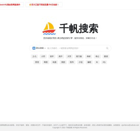千帆搜索 - 资源超丰富的聚合网盘搜索引擎！