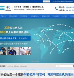 江苏博莱特空压机官网_螺杆空压机厂家_阿特拉斯变频压缩机公司