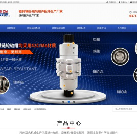 煤机配件厂家_刮板机配件_链轮轴组_河南双志机械设备有限公司