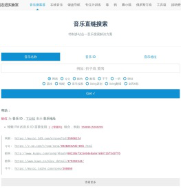 音乐直链搜索|音乐在线试听 - by 刘志进实验室
