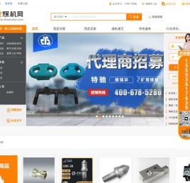 找煤机网-煤矿机械_煤矿设备_煤矿物资_煤机配件专业交易平台