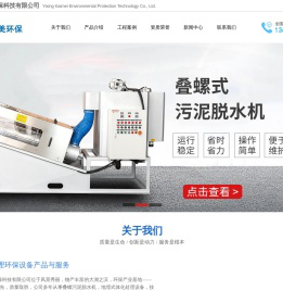全自动加药装置,叠螺式污泥脱水机,叠螺机,宜兴市凯美环保科技有限公司