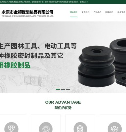 园林工具橡胶件-油锯橡胶件厂家-割草机橡胶件品牌-永康市金顿橡塑制品有限公司
