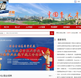 吉林人才网-吉林省人才市场官方人才网,吉林招聘,吉林找工作首选